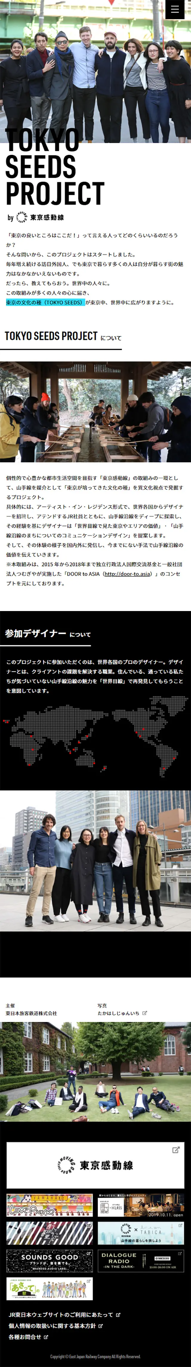 TOKYO SEEDS PROJECTのLPデザイン（サービス・保険・金融／ホワイト系／シンプル系）スマホ版