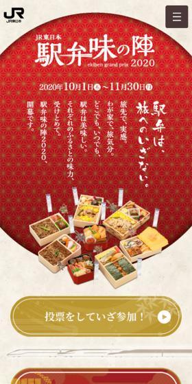駅弁味の陣2020のLPデザイン（食品／ベージュ系／和風系）スマホ版
