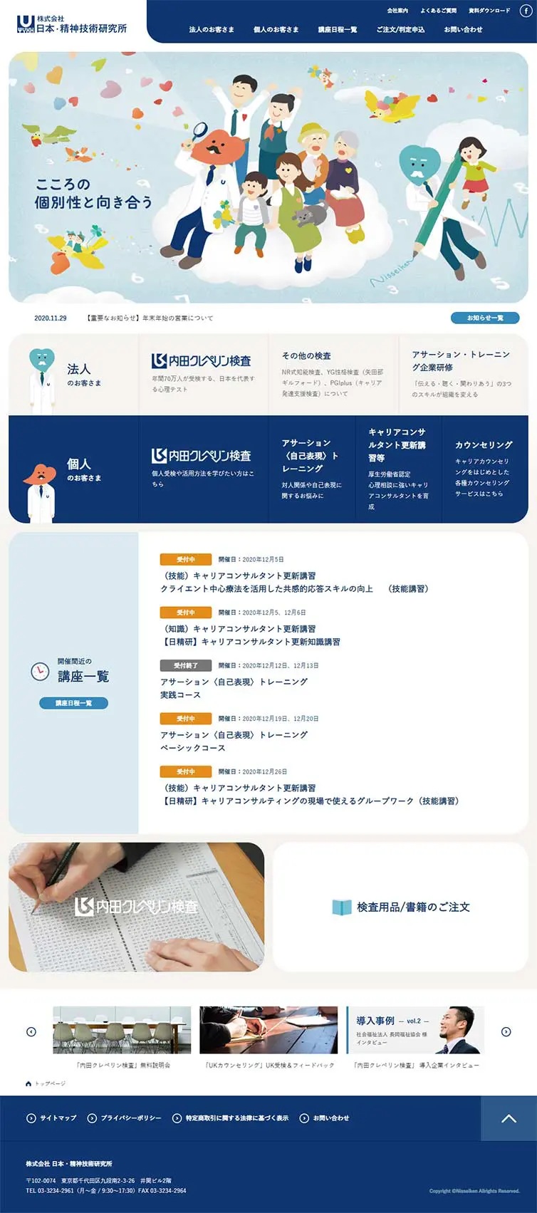 Japan Institute of Mental Technology Co., Ltd. LP design (Services, Insurance, and Finance / Shades of blue / Cute style) PC version