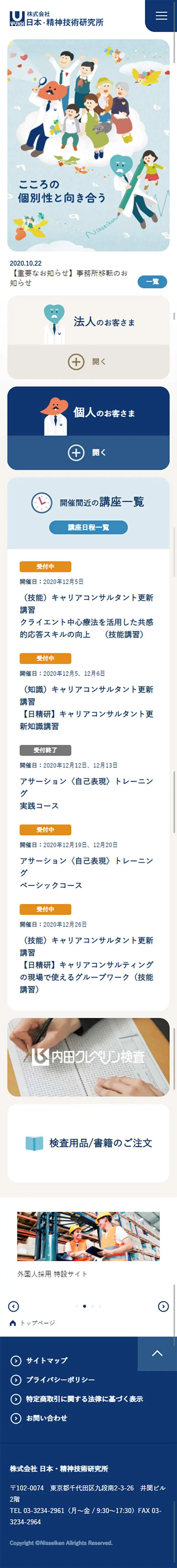 Japan Institute of Mental Technology Co., Ltd. LP design (Services, Insurance, and Finance / Shades of blue / Cute style) Mobile version