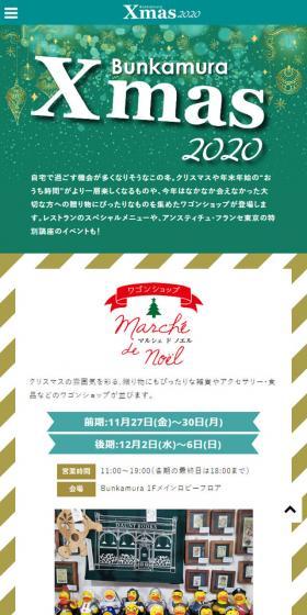 BunkamuraXmas2020 LP design (Services, Insurance, and Finance / Green tones / Refined style) Mobile version