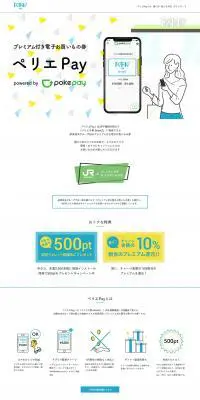 ペリエPayのLPデザイン（サービス・保険・金融／ホワイト系／シンプル系）PC版