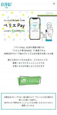 ペリエPayのLPデザイン（サービス・保険・金融／ホワイト系／シンプル系）スマホ版