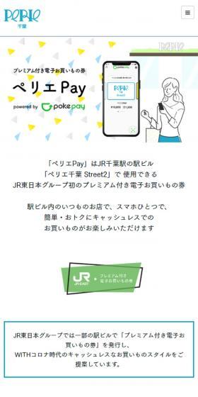 プレミアム付き電子お買いもの券