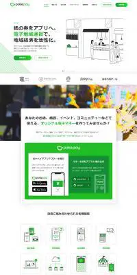 ポケペイのLPデザイン（サービス・保険・金融／グリーン系／シンプル系）PC版
