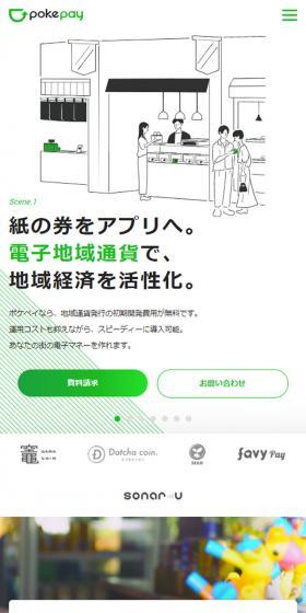 ポケペイのLPデザイン（サービス・保険・金融／グリーン系／シンプル系）スマホ版