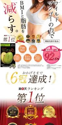 ワイルドマンゴーの力のLPデザイン（健康・美容食品・サプリ／ホワイト系／健康・癒し系）PC版