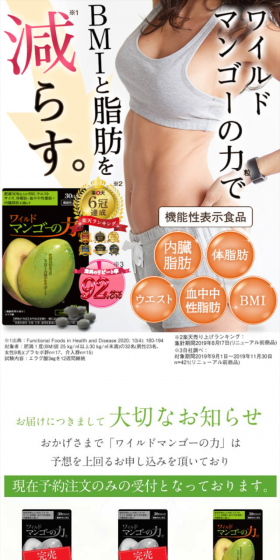 ワイルドマンゴーの力のLPデザイン（健康・美容食品・サプリ／ホワイト系／健康・癒し系）スマホ版