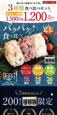 米の華食べ比べセットのLPデザイン（健康・美容食品・サプリ／ブルー系／健康・癒し系）PC版