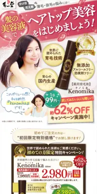 KenomikaのLPデザイン（美容・スキンケア・香水／ブラウン系／健康・癒し系）スマホ版