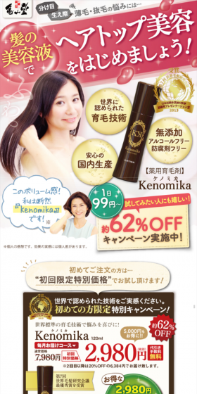 KenomikaのLPデザイン（美容・スキンケア・香水／ブラウン系／健康・癒し系）スマホ版
