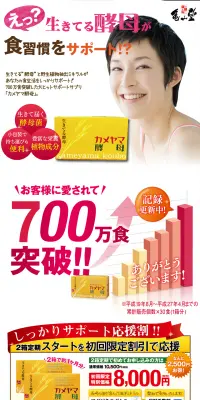 カメヤマ酵母のLPデザイン（健康・美容食品・サプリ／ホワイト系／清潔系）PC版
