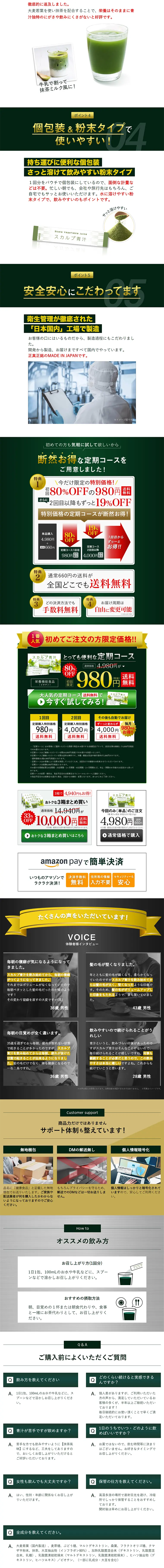 育毛革命「スカルプ青汁」のLPデザイン（健康・美容食品・サプリ／グリーン系／健康・癒し系）PC版