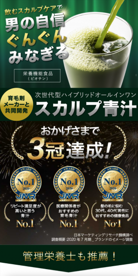 Hair Growth Revolution "Scalp Aojiru" LP design (Health and Beauty Foods and Supplements / Green tones / Health and Wellness) Mobile version