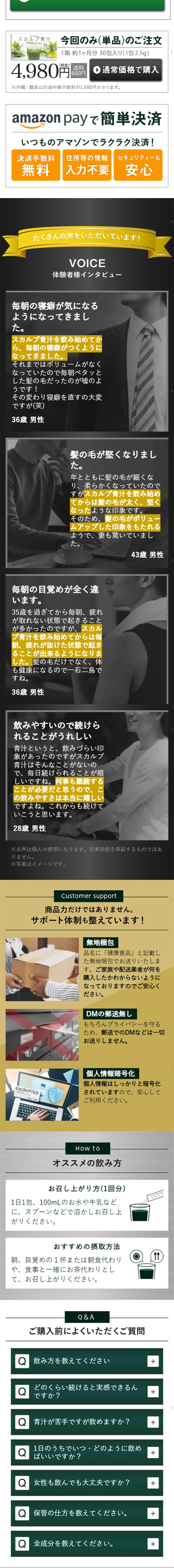 育毛革命「スカルプ青汁」のLPデザイン（健康・美容食品・サプリ／グリーン系／健康・癒し系）スマホ版