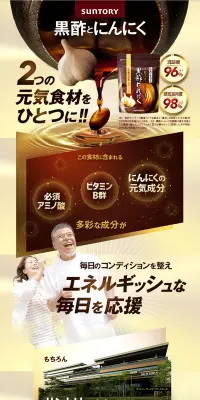 黒酢にんにくのLPデザイン（健康・美容食品・サプリ／ブラウン系／健康・癒し系）PC版