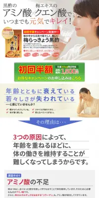 梅らっきょう黒酢のLPデザイン（健康・美容食品・サプリ／ホワイト系／健康・癒し系）PC版