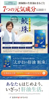 えがおの肝油　鮫珠のLPデザイン（健康・美容食品・サプリ／ブルー系／健康・癒し系）PC版