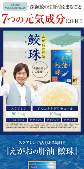 えがおの肝油　鮫珠のLPデザイン（健康・美容食品・サプリ／ブルー系／健康・癒し系）スマホ版