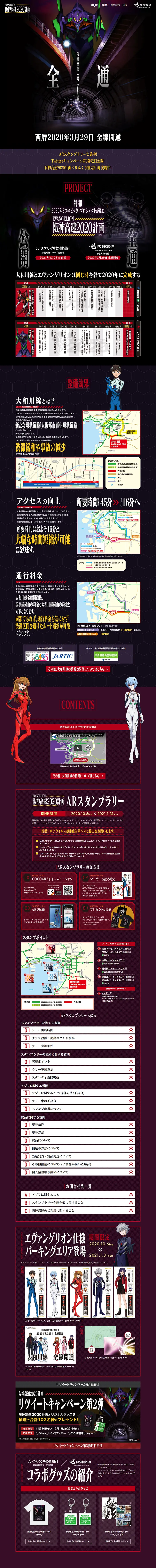 エヴァンゲリオン阪神高速2020計画のLPデザイン（サービス・保険・金融／ブラック系／かっこいい系）PC版