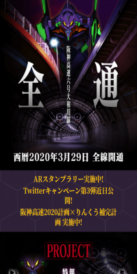 Evangelion Hanshin Expressway 2020 Project