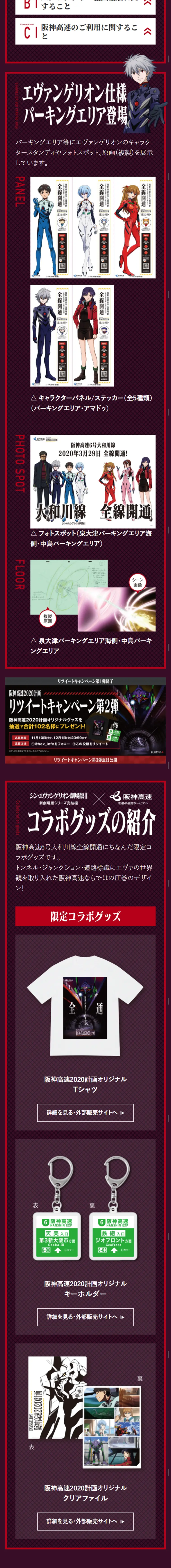 エヴァンゲリオン阪神高速2020計画のLPデザイン（サービス・保険・金融／ブラック系／かっこいい系）スマホ版