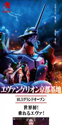 エヴァンゲリオン京都基地のLPデザイン（旅行・アウトドア／ブラック系／かっこいい系）PC版
