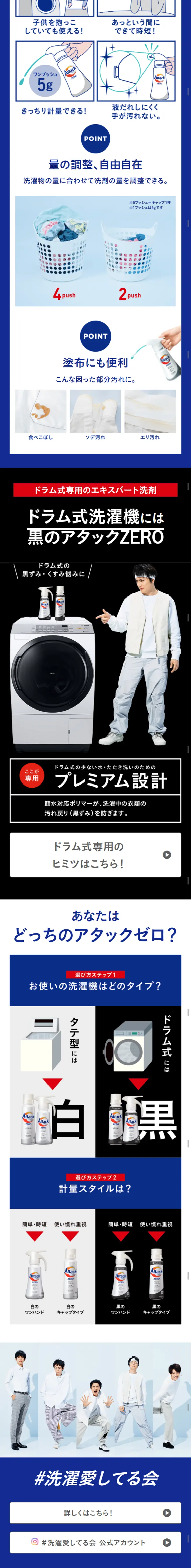 Laundry detergent Attack ZERO LP design (goods / Shades of blue / Clean-cut) Mobile version