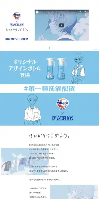 アタックZERO×エヴァンゲリオンのデザインボトルのLPデザイン（日用雑貨／ブルー系／清潔系）PC版