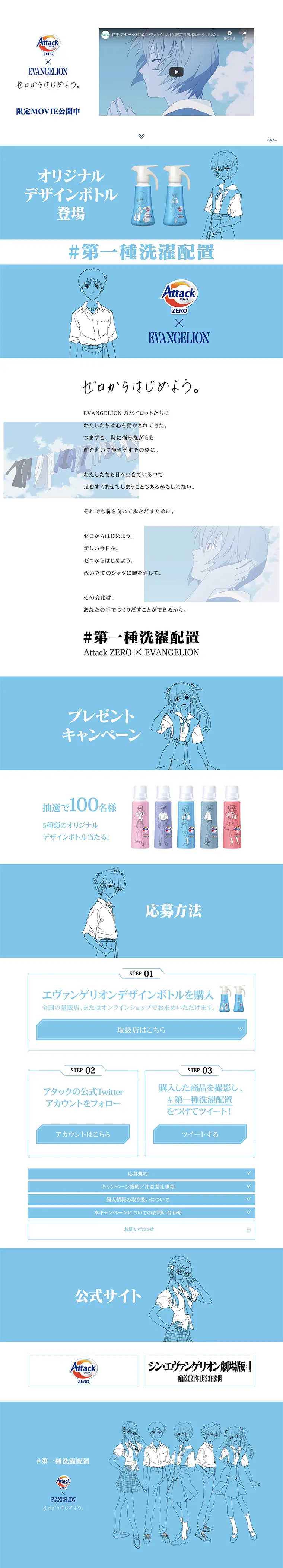 Attack ZERO × Evangelion design bottle LP design (goods / Shades of blue / Clean-cut) PC version