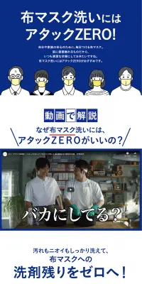 アタックZEROのLPデザイン（日用雑貨／ブルー系／清潔系）PC版