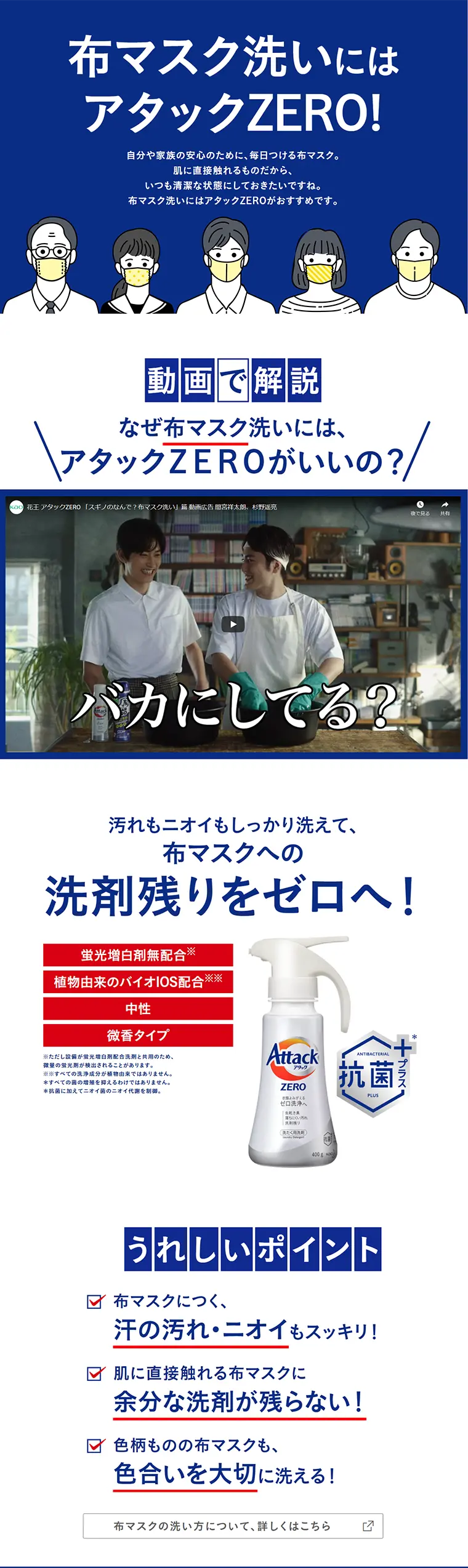 アタックZEROのLPデザイン（日用雑貨／ブルー系／清潔系）PC版