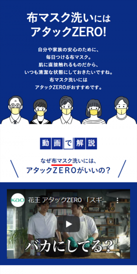 アタックZEROのLPデザイン（日用雑貨／ブルー系／清潔系）スマホ版