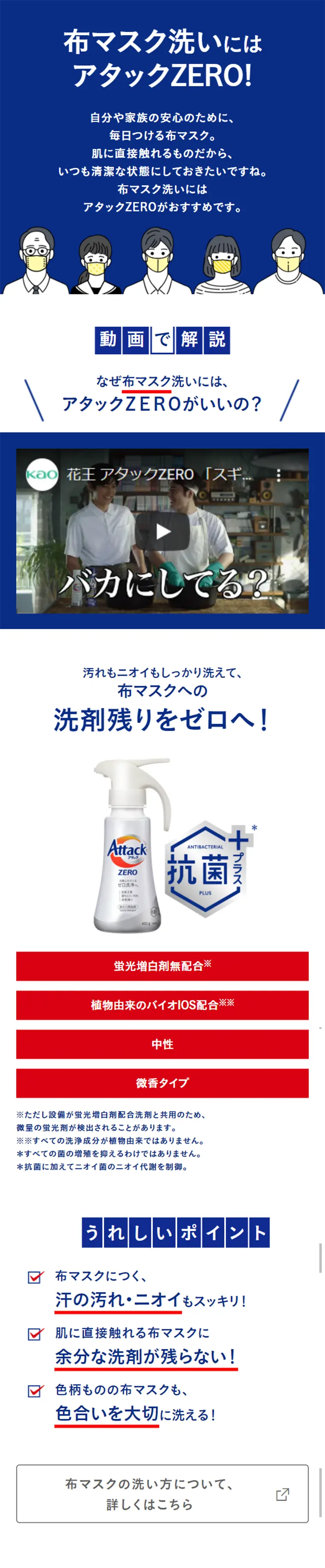 アタックZEROのLPデザイン（日用雑貨／ブルー系／清潔系）スマホ版