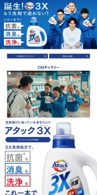 洗濯用洗剤 アタック3XのLPデザイン（日用雑貨／ブルー系／清潔系）PC版