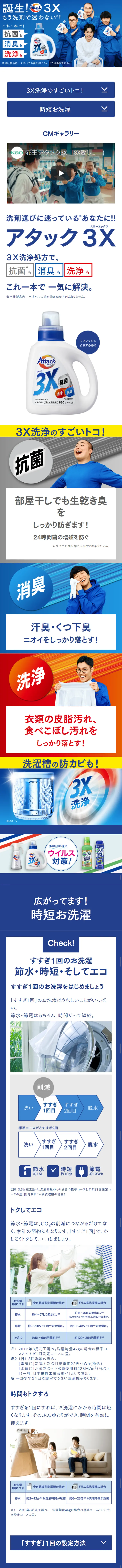 Laundry Detergent Attack 3X LP design (goods / Shades of blue / Clean-cut) Mobile version