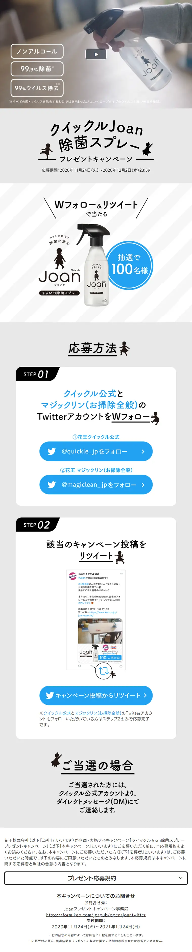 Quickle Joan Disinfectant Spray Giveaway Campaign LP design (goods / Shades of grey / Simple) PC version