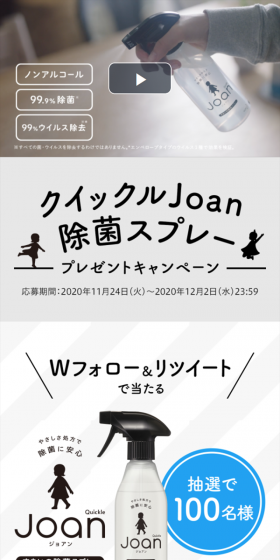 クイックルJoan除菌スプレープレゼントキャンペーンのLPデザイン（日用雑貨／グレー系／シンプル系）スマホ版