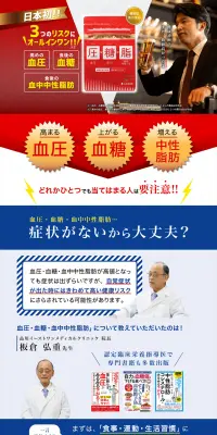 圧×糖×脂のLPデザイン（健康・美容食品・サプリ／レッド系／健康・癒し系）PC版