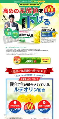 尿酸キクA錠のLPデザイン（健康・美容食品・サプリ／グリーン系／健康・癒し系）PC版