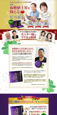 牡丹麗和のLPデザイン（健康・美容食品・サプリ／パープル系／健康・癒し系）PC版