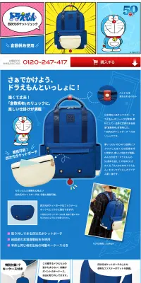 ドラえもん 四次元ポケットリュックのLPデザイン（バッグ・小物・ブランド／ブルー系／にぎやか系）PC版