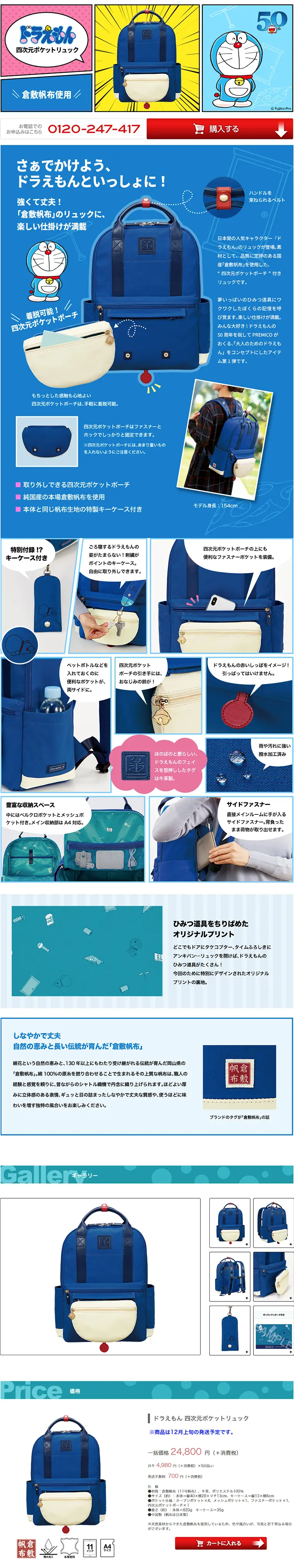 Doraemon 4D Pocket Backpack LP design (Bags, Accessories, Brands / Shades of blue / Lively type) PC version