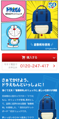 Doraemon 4D Pocket Backpack