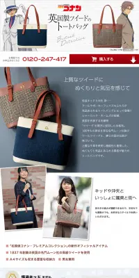名探偵コナン 英国製ツイードのトートバッグ（怪盗キッド・沖矢昴）のLPデザイン（バッグ・小物・ブランド／ホワイト系／キレイ系）PC版