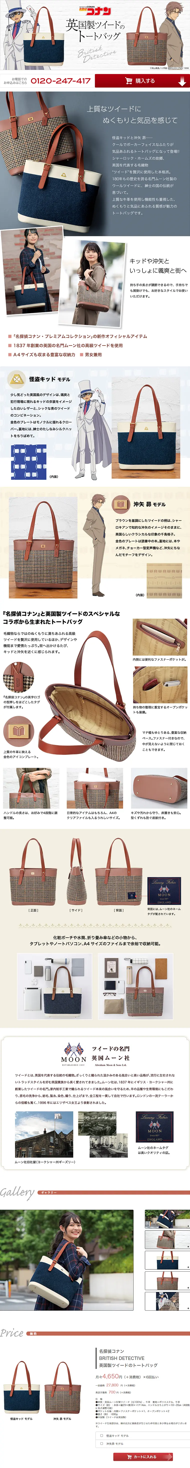 Detective Conan British-Made Tweed Tote Bag (Kaito Kid, Subaru Okiya) LP design (Bags, Accessories, Brands / White-based / Refined style) PC version