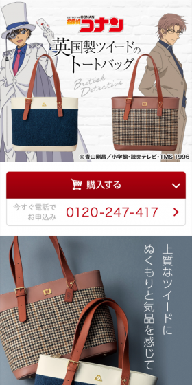 名探偵コナン 英国製ツイードのトートバッグ（怪盗キッド・沖矢昴）のLPデザイン（バッグ・小物・ブランド／ホワイト系／キレイ系）スマホ版