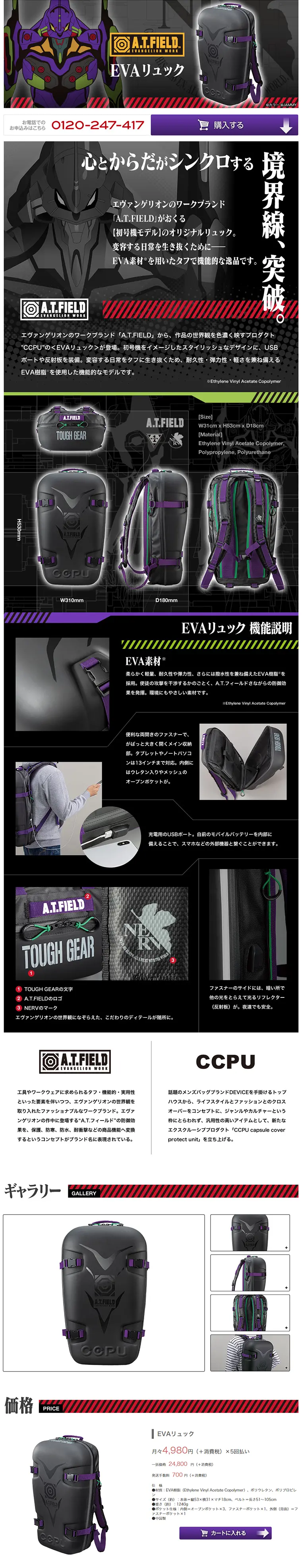 Evangelion EVA Backpack [Unit-01 Model] LP design (Bags, Accessories, Brands / Black-colored / Cool style) PC version