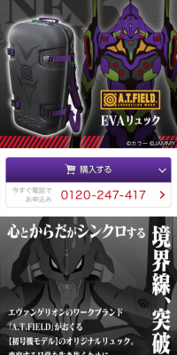 エヴァンゲリオン EVAリュック【初号機モデル】
