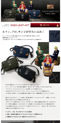 ONE PIECE ワンピース ショルダーバッグ ＜STRONG THREE＞のLPデザイン（バッグ・小物・ブランド／ホワイト系／シンプル系）PC版